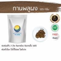 ราคา กานพลูผง ขนาด125 กรัม 69บาท ดอกกานพลู ก้านพลู clove ผงกานพลู เครื่องหอม สปา (1474238890)