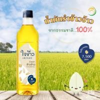 ราคา น้ำมันรำข้าว ข้าวจ้าว ธรรมชาติ 100% ขนาด 1 ลิตร น้ำมันทำอาหารเพื่อสุขภาพ ไม่มีไขมันทรานส์ ต้านอนุมูลอิสระ น้ำมันพืช (7065091734)