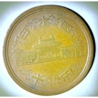 ราคา เหรียญ 10 เยน ญี่ปุ่น ยุคโชวะ 34 (12697112316)