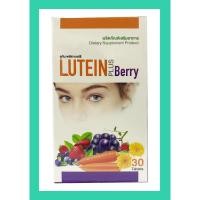 ราคา LUTEIN PLUS BREEY บำรุงสายตา สมองและผิวพรรณ 30เม็ด (5351255582)