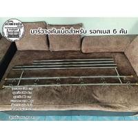 ราคา บาร์วางคันเบ็ดสำหรับ รอกเบส 6 คันงานหน้าดิน (27721148923)