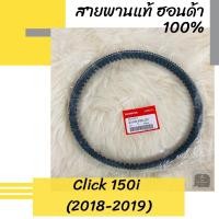 ราคา สายพานแท้ศูนย์ฮอนด้า Click150i (2018-2019) (23100-K36–J01) คลิก150i อะไหล่แท้ (3571298704)