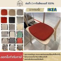 ราคา เบาะนั่งสมาธิ ส่งเร็ว อิเกีย แท้ เบาะรองนั่ง หนา นุ่ม เบาะรองนั่งเก้าอี้ เบาะนั่ง เบาะ มีหลายแบบให้เลือก IKEA (28856112354)