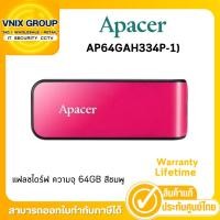 ราคา APACER AH334 USB FLASH DRIVE 64GB USB2.0 Rose Pink แฟลชไดรฟ์ (AP64GAH334P-1) รับประกันตลอดการใช้งาน By Vnix Group (24808541732)