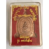 ราคา เหรียญพญาเต่าเรือนหลวงปู่หลิวหลวงพ่อเพชร (45251958307)