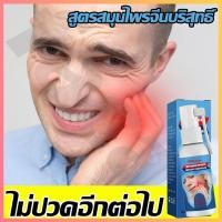 ราคา แก้ฟันเจ็บใน1ชม แก้ปวดฟัน มีเลือดออกที่เหงือก บรรเทาอาการบวมและปวด ดูแลสุขภาพเหงือก ยาพ่นแก้ปวดฟัน (22637196529)