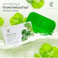 ราคา สบู่ใบบัวบก ชาริยา ตัวTop รักษาสิวที่หน้า และหลังได้เป็นอย่างดี (8953855100)