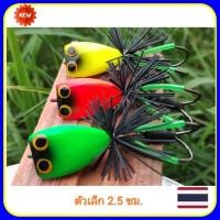 ราคา กบกระโดด 2.5 ซม. (สามเหลี่ยม) เหยื่อปลอม เหยื่อตกปลา (21608694281)