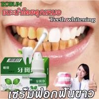 ราคา ฟื้นตัวภายใน1สัปดาห์ยาสีฟันฟันขาว เซรั่มฟอกฟันขาว ขัดฟันขาว ยาสีฟันฟอกขาว น้ำยาขัดฟันขาว ฟันขาว ขจัดคราบหินปูน น้ำยาฟอก (19117992177)