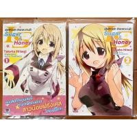 ราคา หนังสือการ์ตูน IS Infinite Stratos อินฟินิท สตราโตส ปฏิบัติการรัก จักรกลทะยานฟ้า sugar honey เล่ม1-2 (มือหนึ่ง) (21778160048)
