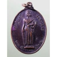 ราคา Antig Lee 543 เหรียญท้าวสุรนารี วีรสตรีไทย รุ่นมหาราช สมเด็จพระญาณสังวร สมเด็จพระสังฆราช อธิษฐานจิต ปี 2532 (41467869898)