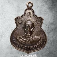 ราคา เหรียญพระครูอุดมสาครธรรม (เจริญ) วัดชีผ้าขาว อ.เมือง จ.สมุทรสาคร ปี 2531 (28163333415)
