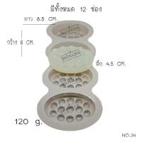 ราคา พิมพ์ซิลิโคน พิมพ์สบู่ พิมพ์วุ้น แม่พิมพ์วุ้น แม่พิมพ์ขนม4ช่อง, 120กรัม no.34 (7753068864)