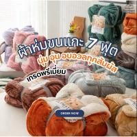 ราคา ผ้าห่มขนแกะ ULTIMATE Sherpa Throw ขนาด 7 ฟุต (200×230 ซม.) หนานุ่ม อุ่นมาก ซักเครื่องได้ (7451107256)