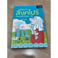 ราคา หนังสือมือสอง หนังสือท่องเที่ยวสิงคโปร์ (22157918714)
