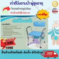 ราคา เก้าอี้นั่งอาบน้ำ เก้าอี้สำหรับผู้สูงอายุ ผู้ป่วย ปรับระดับได้ (27488815211)