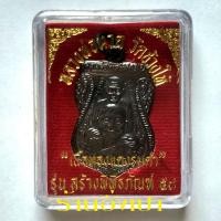 ราคา หลวงปู่ทวดเสมาขี่คอรุ่นดังปี58 เนื้อทองแดงรมดำเข้มขลังทรงพลัง (4978134446)