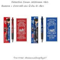 ราคา โคนัน : ดินสอกด+ปากกา4สี Detective Conan Jetstream Pencil + 4 Color Ball Pen (7009017095)