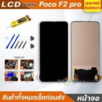 ราคา หน้าจอ Lcd ใช้ร่วมกับ xiaomi poco F2 pro อะไหล่จอ จอชุด พร้อมทัชสกรีน จอ + ทัช เสียวหมี่ poco F2 pro สเเกนนิ้วไม่ได้ (5368838985)