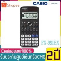 ราคา Casio FX-991EX FX-991EX-PK เครื่องคิดเลขวิทยาศาสตร์คาสิโอ ของใหม่ ของแท้ ประกันศูนย์2ปี CASIO FX991EX FX991 fx-991ex (17875603667)
