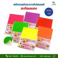 ราคา PP/A406 สติกเกอร์กระดาษโปสเตอร์สี "สะท้อนแสง" ขนาด A4 (25696452466)