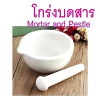 ราคา โกร่งบดยา โกร่ง โกร่งบดยากระเบื้อง mortar and pestle โกร่งบดสารเคมี ครก สาก ครกบดยา อุปกรณ์ห้องวิทยาศาสตร์ (5378298688)
