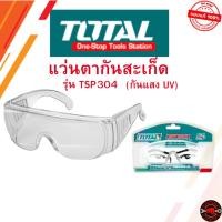 ราคา Total แว่นตากันสะเก็ด กันแสง UV รุ่น TSP304 (46450351053)