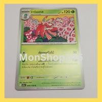 ราคา การ์ดโปเกมอน Pokemon ของแท้ ร่าง 1 รารันเทส 009/138 U ชุด การผงาดของผู้ไร้พ่าย ของสะสม ของเล่น (41507287381)