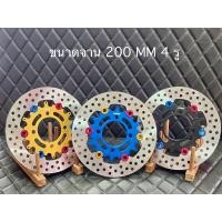 ราคา จานดิสเบรคหน้า Morin รุ่นที่ใช้ mio, Fino (4รู) ขนาดจาน 200 mm (7044462684)