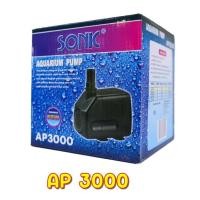 ราคา ปั้มน้ำตู้ปลา Sonic AP-3000 ปั๊มน้ำพุ ปั๊มน้ำล้น ap3000 ปั้มน้ำโซนิค ส่งจาก กทม (26129008677)