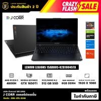 ราคา โน๊ตบุ๊ค Lenovo LEGION 5 15ARH05-82B50045TA / AMD Ryzen™ 5 4600H / รับประกัน 2 ปี / ออกใบกำกับภาษีได้ (4841970944)