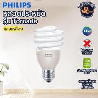 ราคา PHILIPS - หลอดประหยัด รุ่น TORNADO 20,24W E27 3,000K สี Warm White (28952141158)