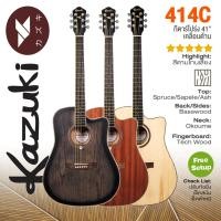 ราคา ⭐เซ็พอัพฟรี⭐ Kazuki 414C กีต้าร์โปร่ง 41 นิ้ว ทรง Dreadnought Cutaway เคลือบด้าน เลือกหน้าไม้ตามสีตามโทน (46752049502)