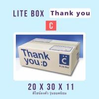 ราคา [แพ๊ค20ใบ] Lite Box กล่องไปรษณีย์ ขนาด C ( 20x30x11 ซม.)กล่องพัสดุ กล่องฝาชน Doozy Pack (19693390863)