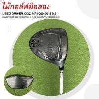 ราคา [ไม้มือสอง] USED DRIVER XXIO MP1000 2018 9.5 ก้าน SPEEDER 569 EVOLUTION IV FLEX S รหัสสินค้า 2100360905293 (28774621622)