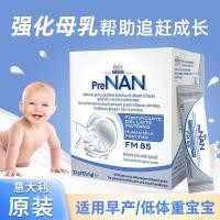 ราคา Nestle Nestle Nestle Breast Milk Enhancer FM85 รุ่นอิตาลีนมผงเด็กคลอดก่อนกําหนดสารเติมแต่งโภชนาการน้ําหนักต่ํา20251128 (47352278280)