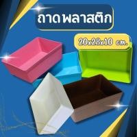 ราคา กะละมัง กะละมังพลาสติก กะละมังพลาสติกสี่เหลี่ยม กะละมัง อเนกประสงค์ ถาดเก็บจาน ถาดพลาสติก กะบะพลาสติก กะบะเก็บจาน ก้นลึก (16286826353)