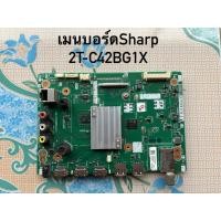 ราคา เมนบอร์ดทีวีSharp 2T-C42BG1Xพาร์ทQPWBXG985WJN1 (44116450644)