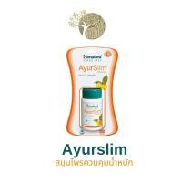 ราคา Ayurslim สมุนไพรอายุรเวท หุ่นกระชับสัดส่วน ควบคุมน้ำหนัก (Organic) (25106589503)
