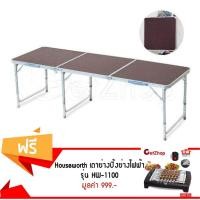 ราคา Getzhop โต๊ะตั้งแคมป์ พับได้ สำหรับ6คน (สีแดงลายไม้) แถมฟรี! เตาปิ้งย่างบาร์บีคิวไร้ควัน House Worth รุ่น HW-1100 - สีดำ (829028282)