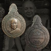 ราคา เหรียญหลวงพ่อสมชาย วัดเขาสุกิม ตอกโค้ด ปี 2538 (AIA สร้าง) ทันหลวงพ่อ จ.จันทบุรี (42403554665)