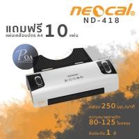 ราคา เครื่องเคลือบบัตร Neocal ND-418 (2137222532)