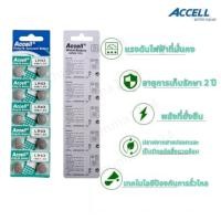 ราคา ถ่านกระดุม Accell พร้อมส่ง LR43 AG12 186 LR43H SR43 386A D186A ถ่านก้อนกลม ถ่านกล้อง (22459374428)