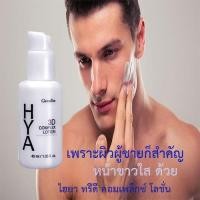 ราคา ผิวผู้ชายก็สำคัญ กิฟฟารีนไฮยาทรีดีคอมเพล็กซ์โลชั่นเผยผิวกระจ่างใส/จำนวน1กล่อง/รหัส84037/ขนาด40มล.TrX3 (19364798028)
