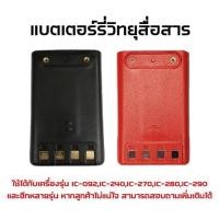 ราคา แบตเตอรี่ แท่นชาร์จ อุปกรณ์เสริม อะไหล่ สำหรับ วิทยุสื่อสาร รุ่น IC-092/IC-290//IC-240E/IC-270/IC-280/IC-950/MS12/joyone (27455736300)