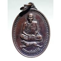 ราคา Antig Lee 1067 เหรียญเสือเผ่น พระเทพศีลวิสุทธิ์ วัดประชุมชลธารา อำเภอสุไหงปาดี จังหวัดนราธิวาส สร้างปี 2553 (51500210733)