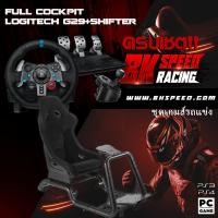 ราคา จอยพวงมาลัย LOGITECH G29และ DRIVING FORCE SHIFTER พร้อม บัตรบริการจัดส่งชุด FULL COCKPIT ติดตั้งถึงบ้าน (5914856875)