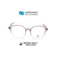 ราคา BEVERLY HILLS POLO CLUB แว่นสายตาทรงเหลี่ยม BH-21221-C7 size 53 By ท็อปเจริญ (12531006056)