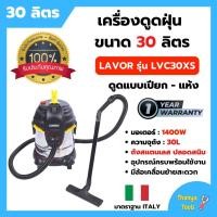 ราคา เครื่องดูดฝุ่น LAVOR รุ่น LVC30XS(30 ลิตร-1200 w)รับประกันสินค้า 1 ปี แถมฟรีเสื้อ 1 ตัว (3857624580)