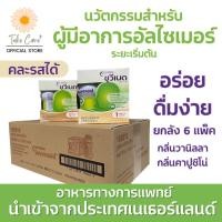 ราคา Souvenaid ซูวีเนด ยกลัง อาหารทางการแพทย์สำหรับผู้มีอาการอัลไซเมอร์ระยะเริ่มต้น (24 x 125 มล.) (17899506776)